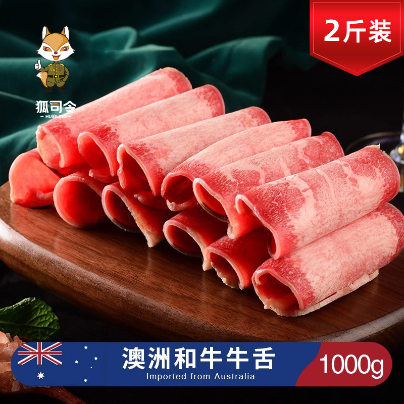 澳洲进口和牛牛舌谷饲日式烤肉厚切涮火锅配菜牛肉生鲜雪花安格斯