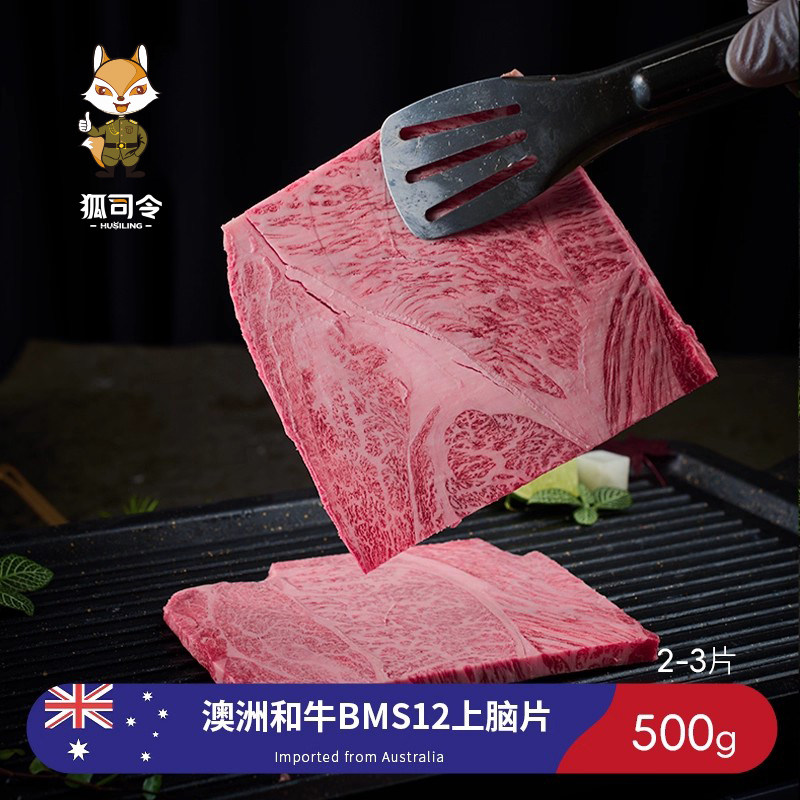 澳洲BMS12和牛上脑片霜降雪花牛排原切新鲜牛肉进口非日本a5神户