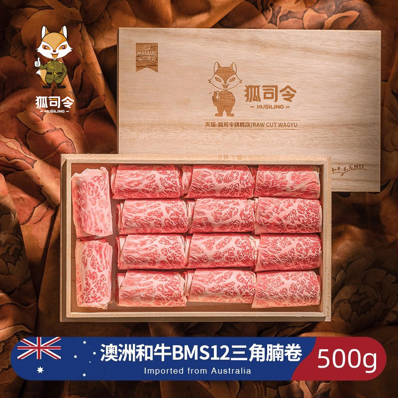 澳洲进口BMS12纯种和牛三角腩日式寿喜烧火锅卷牛肉食材非A5级别