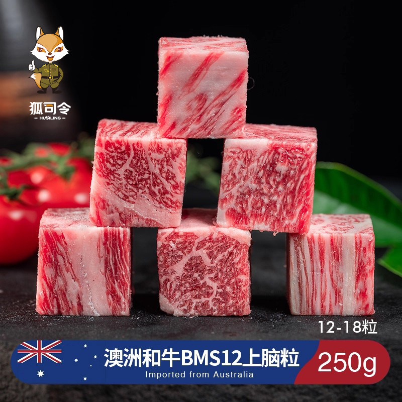 澳洲BMS12和牛上脑牛肉粒牛肉块进口新鲜冷冻霜降雪花非神户牛肉