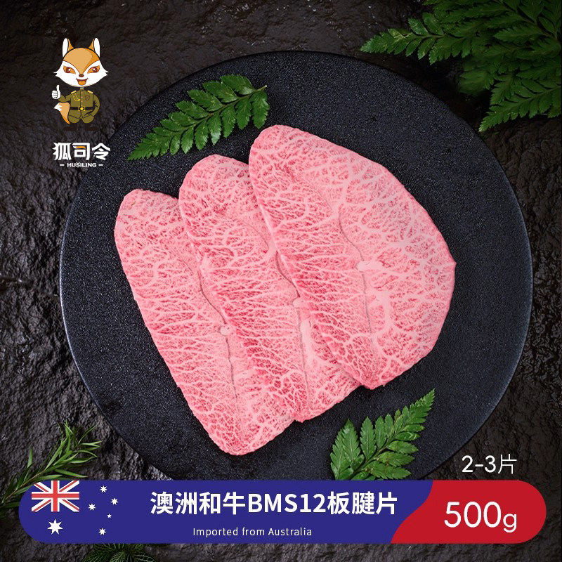 澳洲BMS12和牛板腱片牡蛎肉烤肉原切进口雪花非日本a5神户牛肉