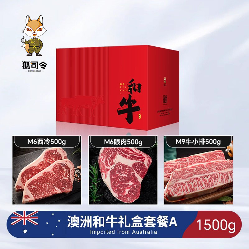 【中秋礼盒】澳洲原切谷饲和牛M6