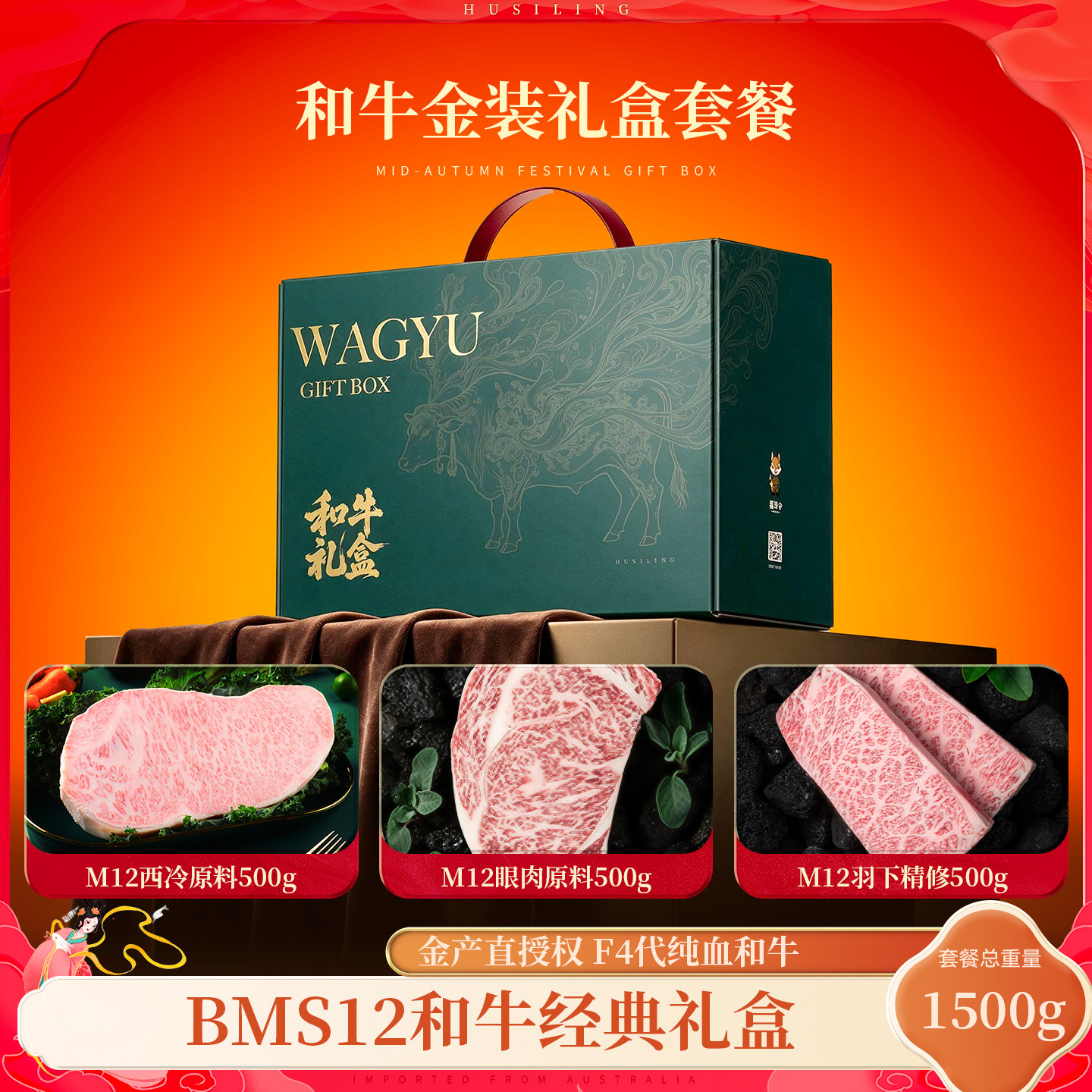 【中秋礼盒】澳洲MS12和牛1500克