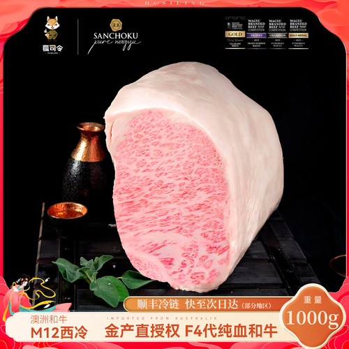 狐司令澳洲进口和牛西冷原切牛排