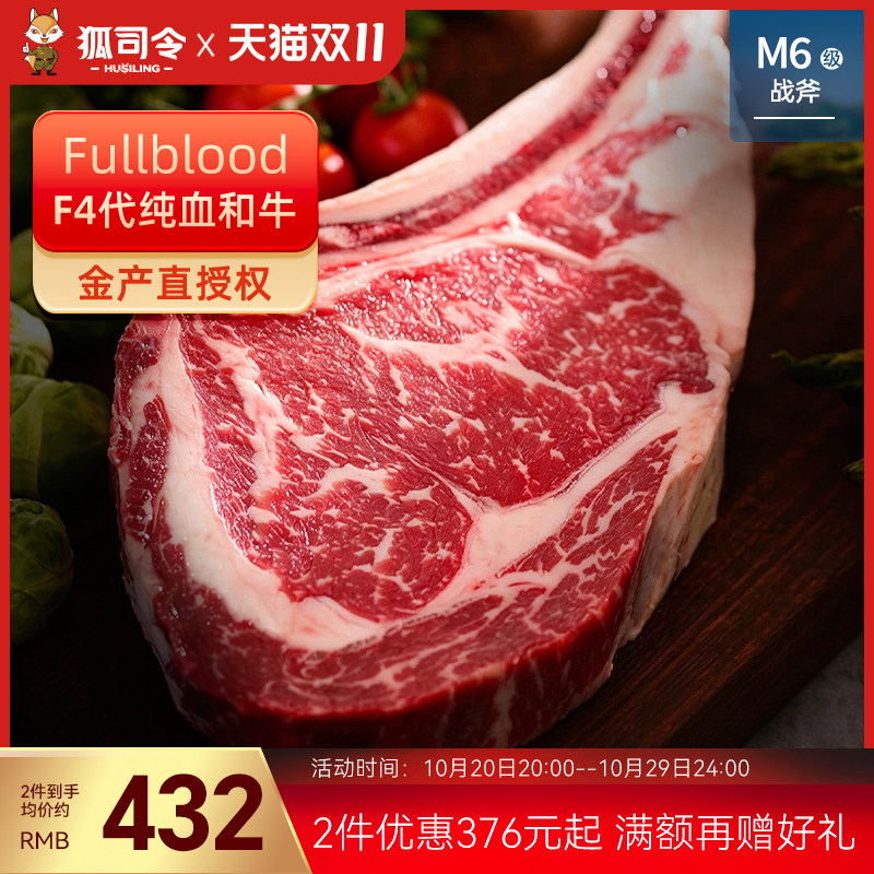 澳洲进口M6和牛战斧整块1000g