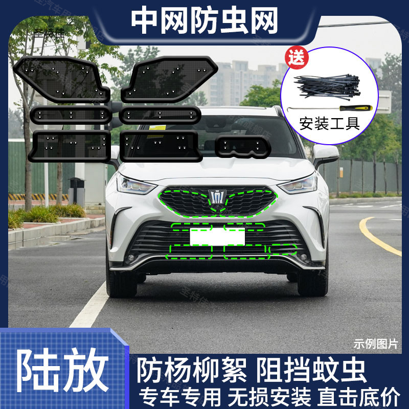 适用于皇冠陆放汽车防虫网