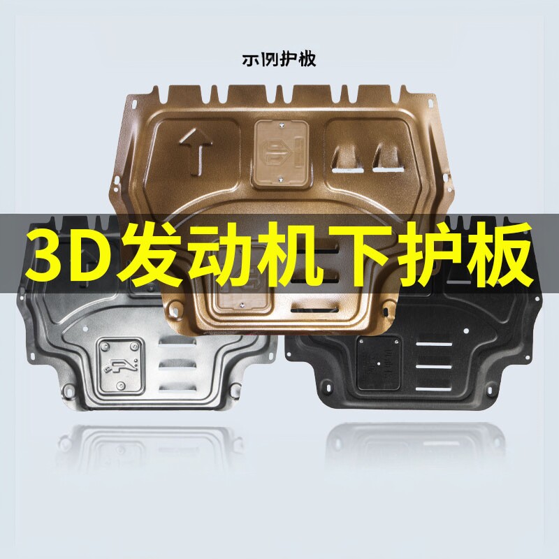 适用于13-24日产新天籁发动机下护板19/24款尼桑天籁底盘装甲护板
