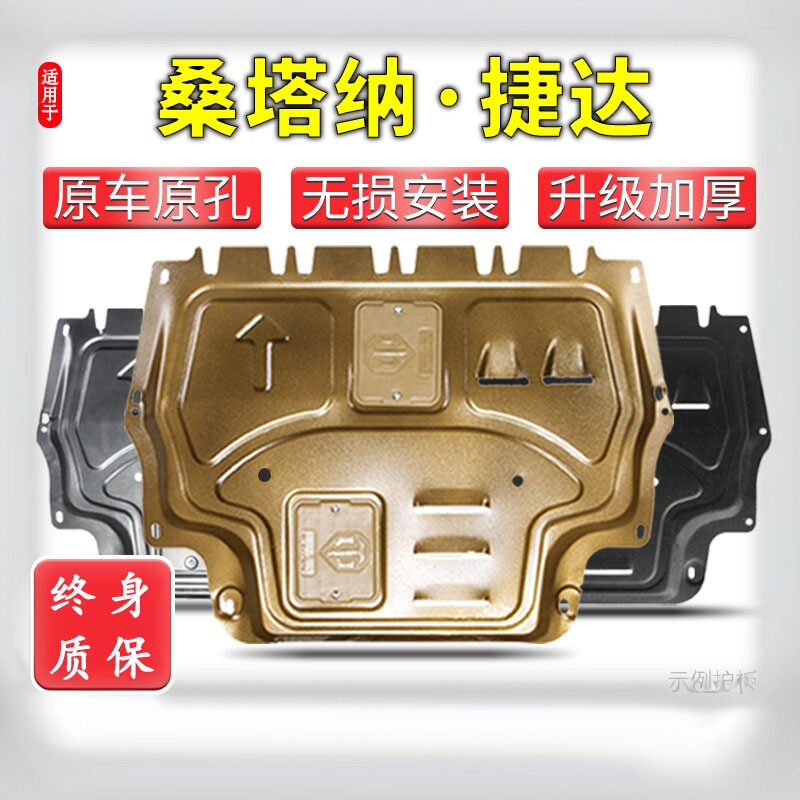 13-21款大众新桑塔纳捷达浩纳发动机底盘下护板底盘装甲底板原厂