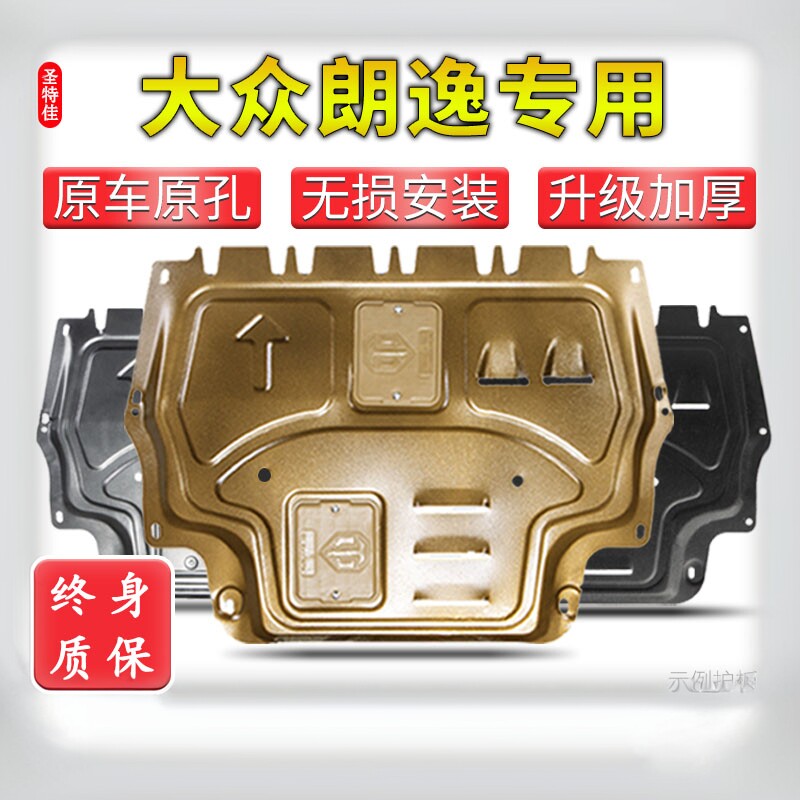 08-24款大众朗逸启航plus发动机下护板13/17专用朗逸底盘护板装甲
