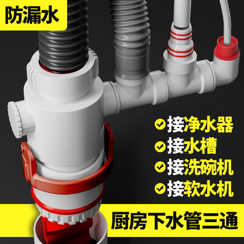 厨房下水管三通分水器防臭三头通