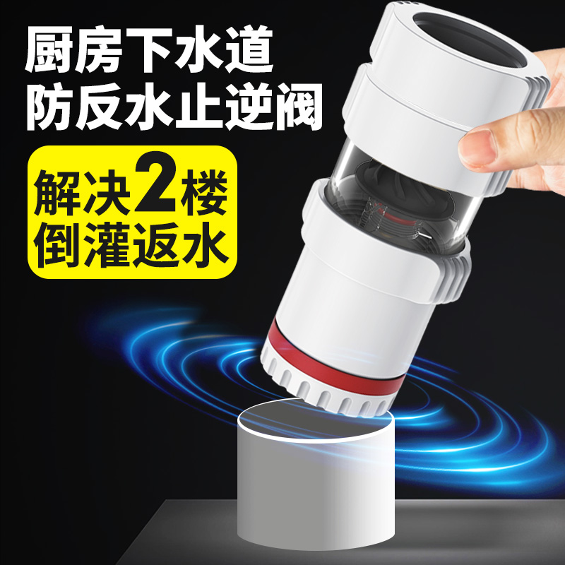 下水道止逆阀防反水75管三通厨房