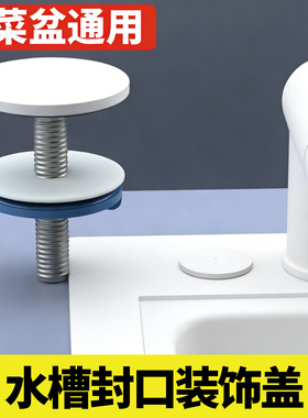 水槽封口装饰盖枪灰色全铜密封盖洗菜盆堵孔盖厨房皂液器孔盖配件