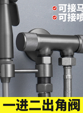 枪灰色三通分水阀一进二出双控马桶三角阀双出水大流量角阀进水阀
