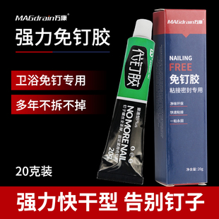 免钉胶强力胶水瓷砖免打孔卫生间家用瓷砖固定钉牢粘墙胶玻璃胶水