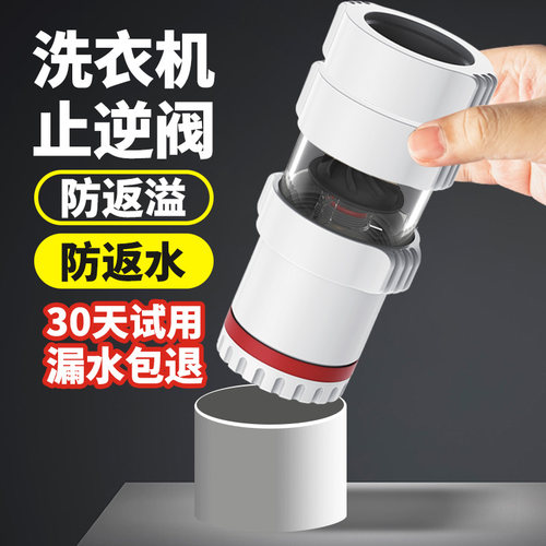 洗衣机下水防反水厨房三通止逆阀