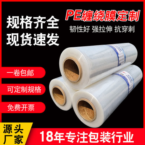 科强缠绕膜打包膜自粘性强