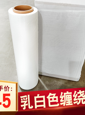 乳白色缠绕膜50cm宽打包膜PE缠绕膜拉伸膜工业打包膜物流批发大卷