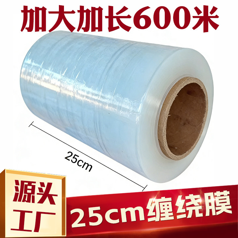 25cm宽手用缠绕膜加厚耐打包膜