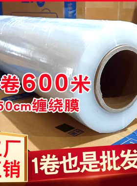 50cm宽塑料保护膜拉伸膜缠绕膜大卷工业用PE包装膜打包膜加厚围膜