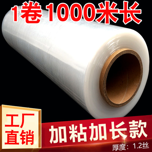 50cm大卷超薄缠绕膜打包膜保鲜膜