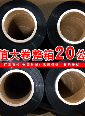 加厚黑色缠绕膜大卷20kg超厚工业用物流打包膜强韧性拉伸膜神器