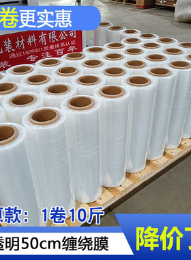 pe缠绕膜打包膜包装膜50cm透明工业保鲜膜拉伸膜10斤大卷缠绕膜