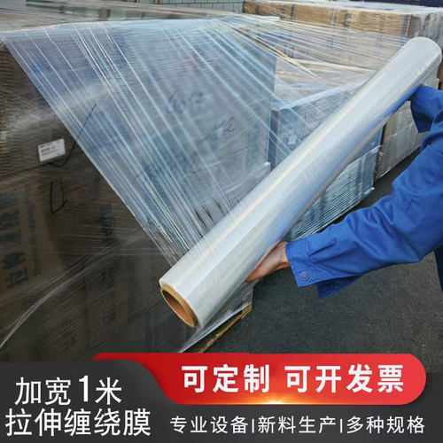 1米大卷拉伸缠绕膜工业用包装