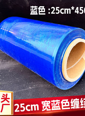 50cm宽pe蓝色缠绕膜打包膜工业用缠绕膜蓝色遮光保鲜膜物流打包膜