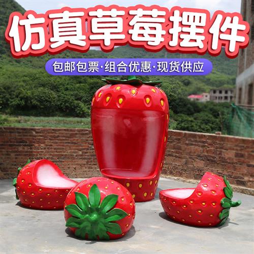 仿真草莓坐凳摆件户外玻璃钢雕塑园林景观农场采摘园装饰美陈小品
