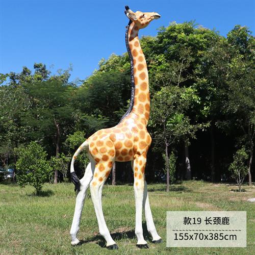 仿真大型长颈鹿动物雕塑摆件户外玻璃钢园林景观房产小区公园装饰