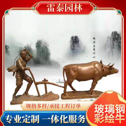 玻璃钢彩绘牛玻璃钢仿铸铜牛雕塑室外仿古雕塑农村园林铜牛摆件