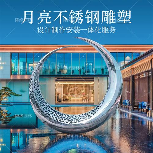 不锈钢月亮雕塑镂空发光水景白钢圆环园林地产户外摆件工艺品定制