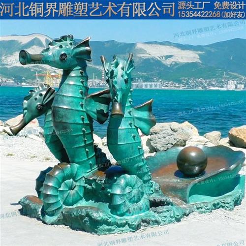 铸铜海里的马动物雕塑纯铜游乐园水族馆海洋世界旅游景点水景景观