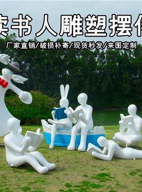 学校售楼部小区景观装饰玻璃钢现代抽象读书人物雕塑草坪美陈摆件