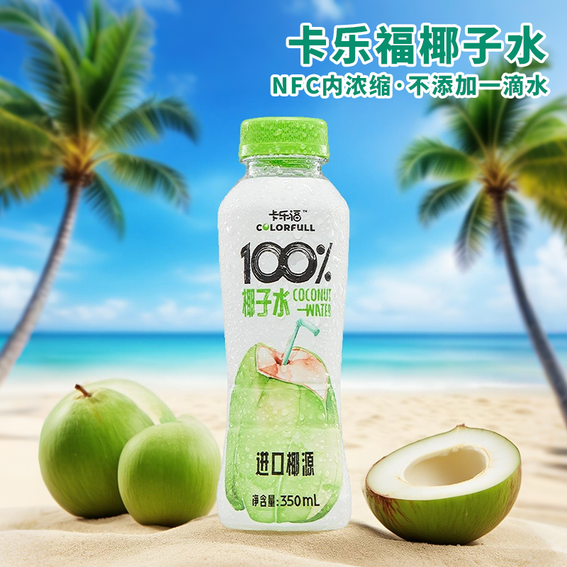NFC椰子水卡乐福100%椰青水
