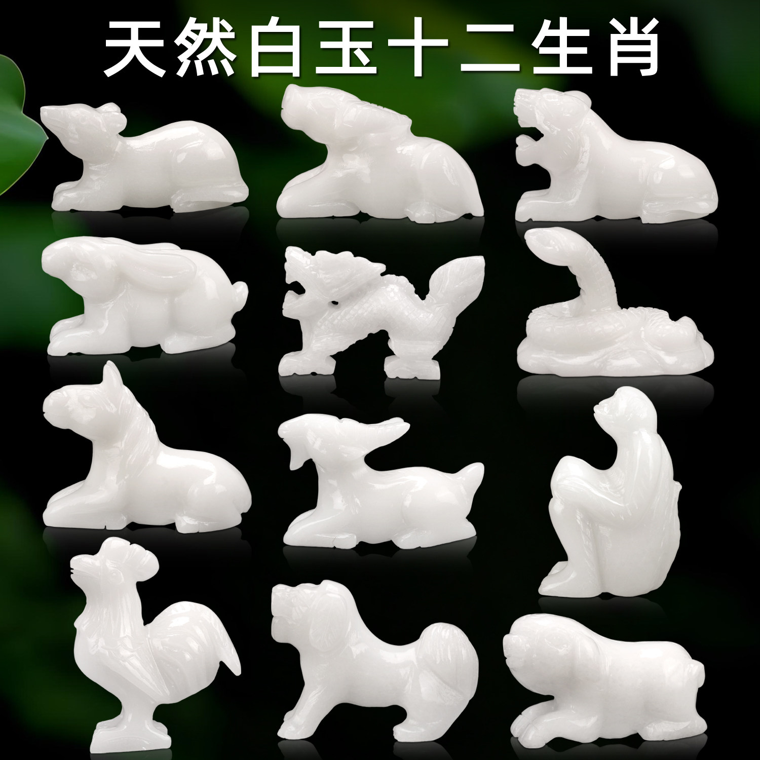 天然汉白玉石十二生肖玉器摆件