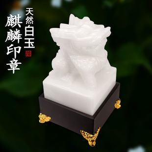 天然白玉麒麟印章摆件传国玉玺刻字官印风水客厅玉雕工艺品摆件