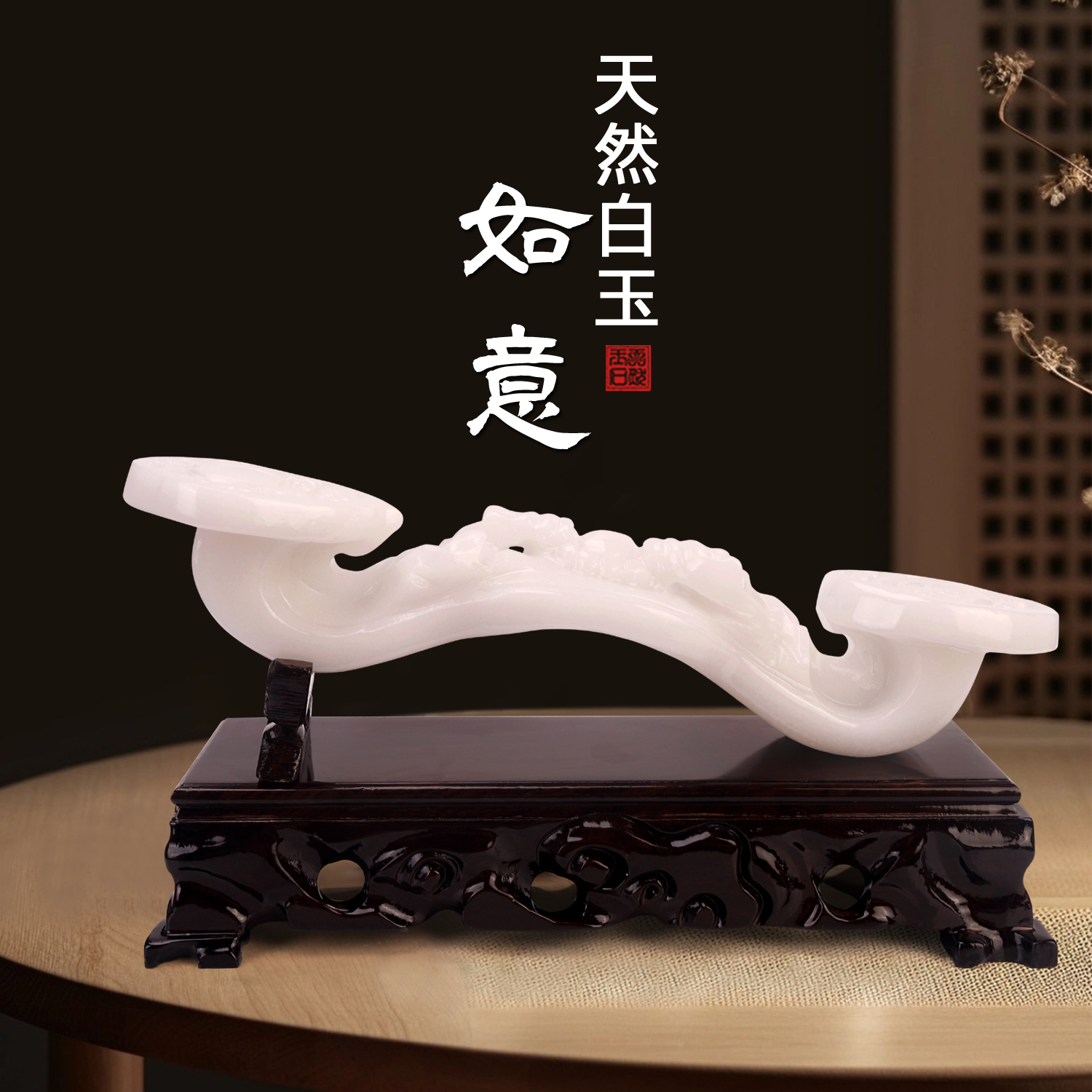 天然玉石玉如意摆件客厅玉器电视柜酒柜装饰品搬新家礼物乔迁礼
