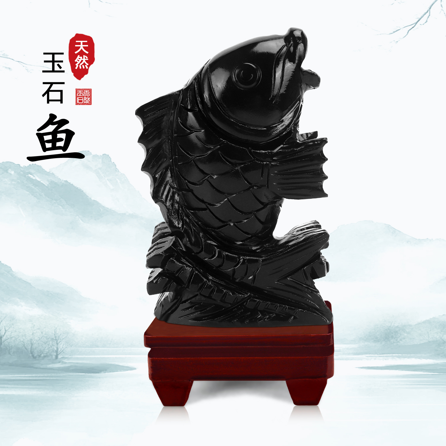 石头鱼玉雕家居装饰品