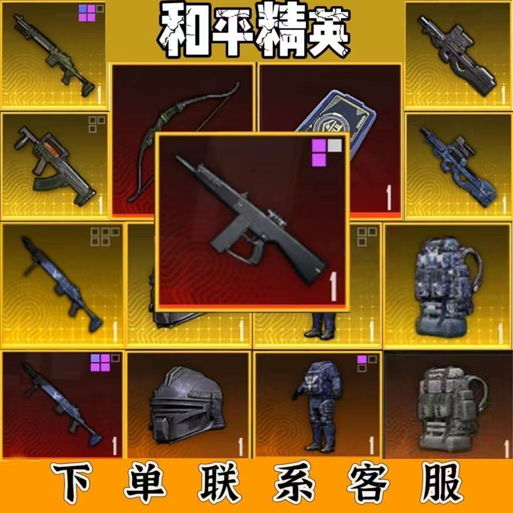 和平精英地铁逃生装备出售四词条属性金包金甲金头黑卡双截棍拳套图片