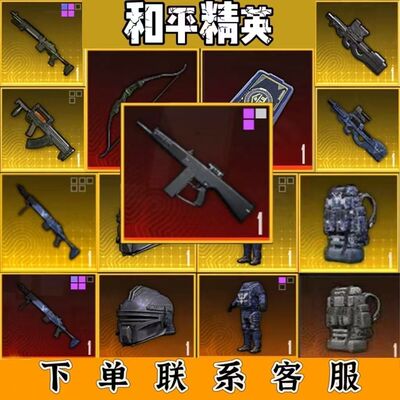 和平精英地铁逃生装备出售四词条属性金包金甲金头黑卡双截棍拳套
