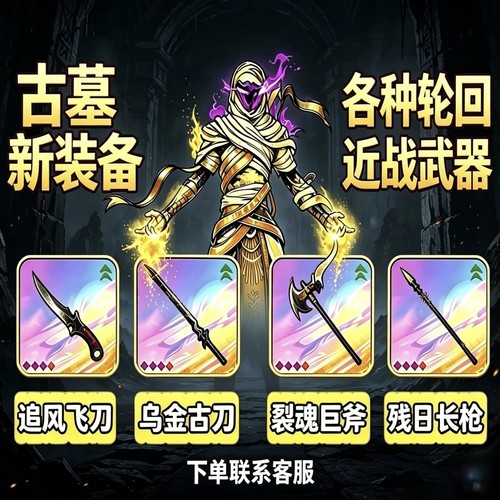 和平精英古墓迷途轮回币古金币游戏装备金至臻饰品碎星飞剑小鱼干