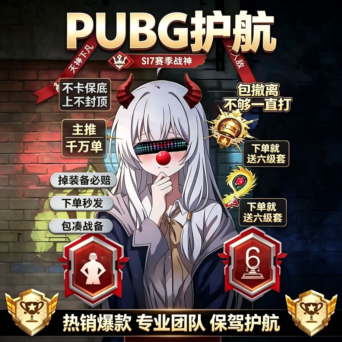 9100电竞pubg地铁逃生护航 战神打手1穿4清图下单送6套不卡保底图片