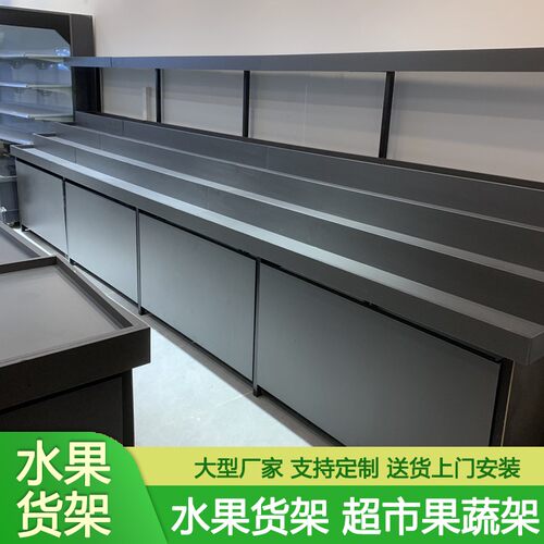 鑫鑫货架水果展示柜尺寸定制