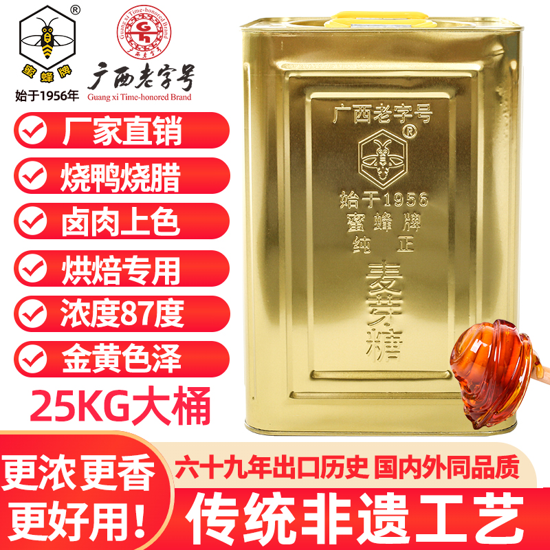 蜜蜂牌麦芽糖25kg桶装纯正宗饴糖烘焙卤水烧烤鸭卤味上色卤肉商用