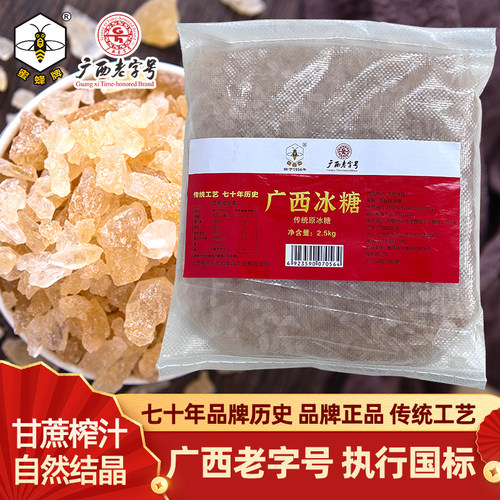 广西老字号天然甘蔗榨汁冰糖