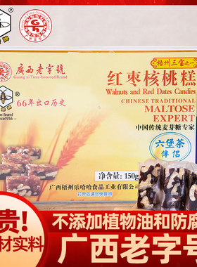 广西老字号蜜蜂牌红枣核桃糕150g礼盒装小包装南枣核桃糕年货节礼
