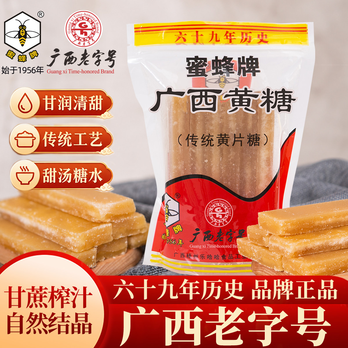 蜜蜂牌老式黄片糖500g袋装纯正甘蔗黄糖块糖广西特产调味木薯糖水