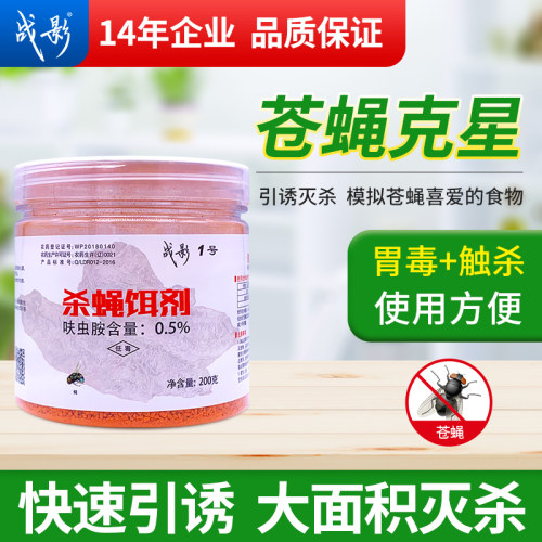 一扫光餐厅大面积诱饵苍蝇药