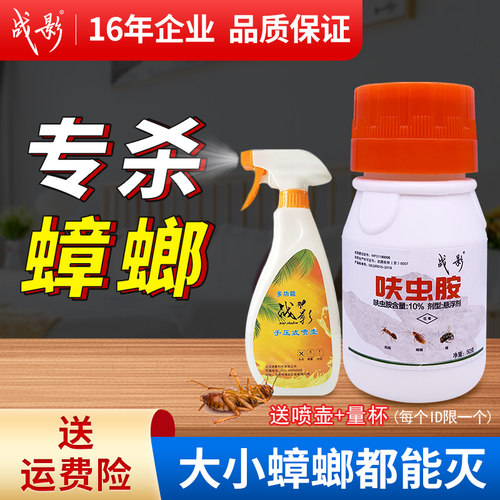 力高一窝端商用大小通杀蟑螂药